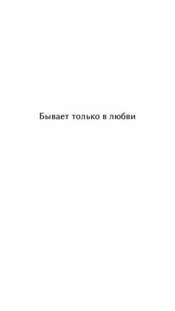 Самая трогательная сказка
