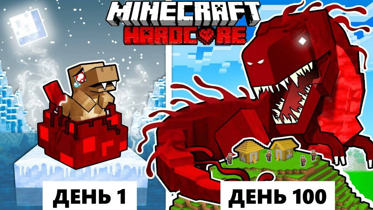 Живу 100 Дней как КРОВАВЫЙ ДИНОЗАВР в ХАРДКОР Майнкрафт! #100днейвмайнкрафт #хардкор #майнкрафт