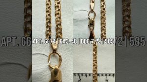 02. Цепь из золота, размер  45/50/55 см. 585/02