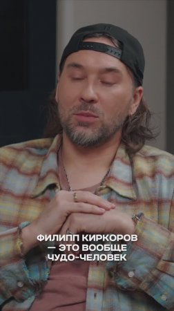 «Филипп Бедросович меняет всё»