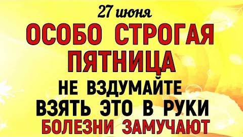 27 июня День Елисея. Что нельзя делать 27 июня День Елисея. Народные традиции и приметы Дня.