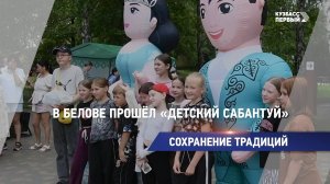 В Белове прошёл «Детский сабантуй»