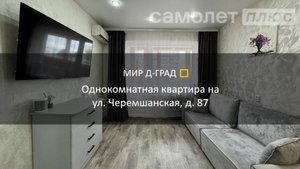 1 кмн.кв. на ул. Черемшанская, д. 87, 30 м², 3 этаж, г. Димитровград