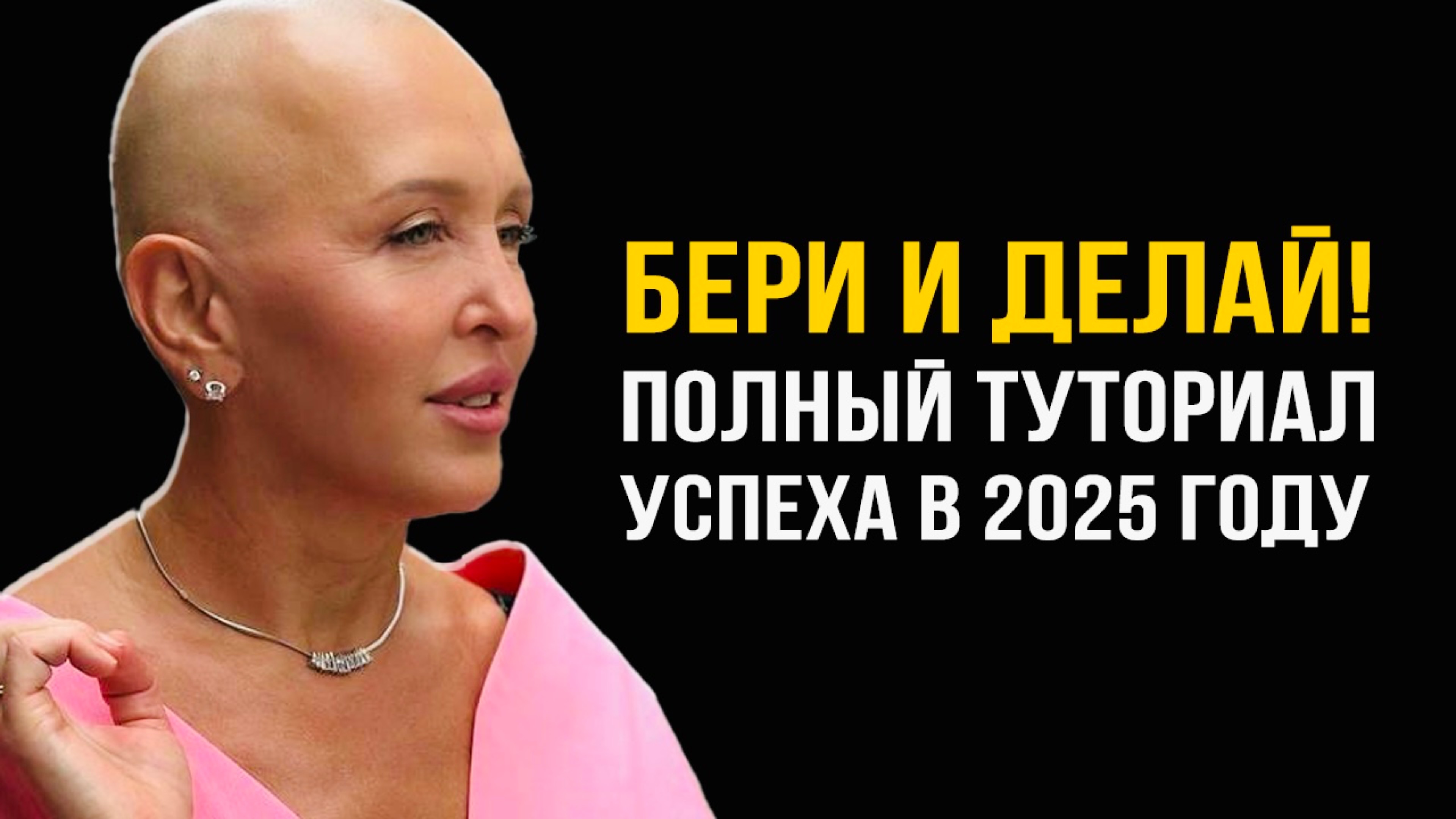 Как Раньше Уже Не Работает! Инструкция к Счастливой Жизни в 2025 Году