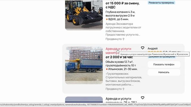 Аренда и услуги спецтехники - Залежи авито924