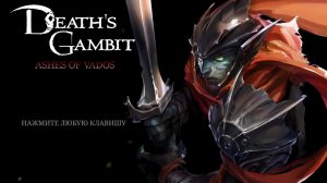 Death's Gambit Afterlife