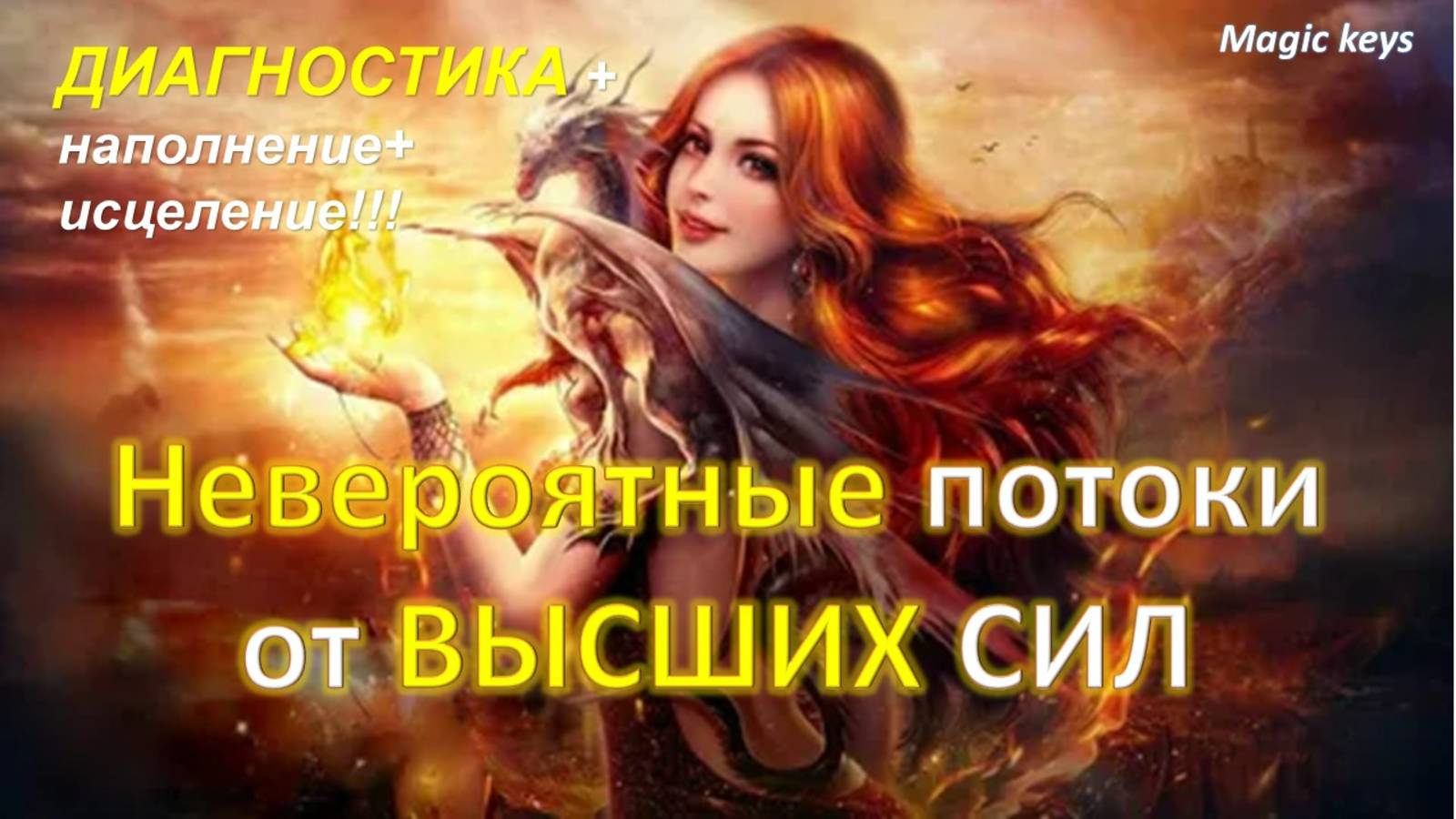 ДИАГНОСТИКА🔥 Что происходит с Вами сейчас 🔥🌳🍀