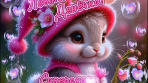ЧудесногоЛетнегоДенечка