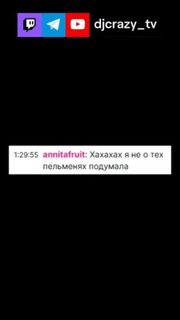 Пельмени или Вареники??? | #djcrazy_tv с помощью #Twitch