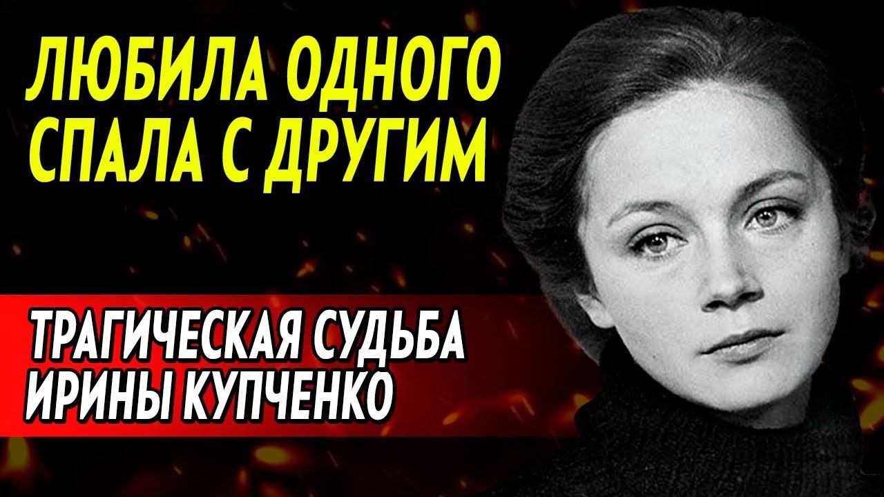 ПОТРЯСАЮЩАЯ ИСТОРИЯ! Купченко откровенно о боли, любви и ЖИЗНИ НА ГРАНИ!