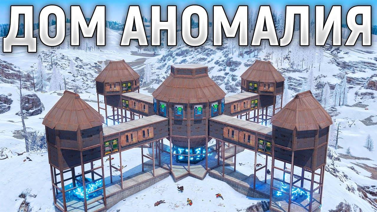 ДОМ «АНОМАЛИЯ»! Мы НАШЛИ БАГ на НЕУЯЗВИМЫМ ДОМ в РАСТ RUST