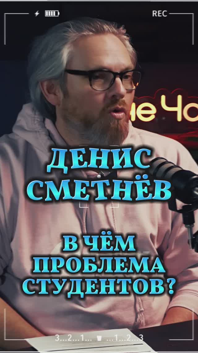 В чем проблема студентов? #Стартап #Инвестиции #Бизнес #Подкаст_Ш12