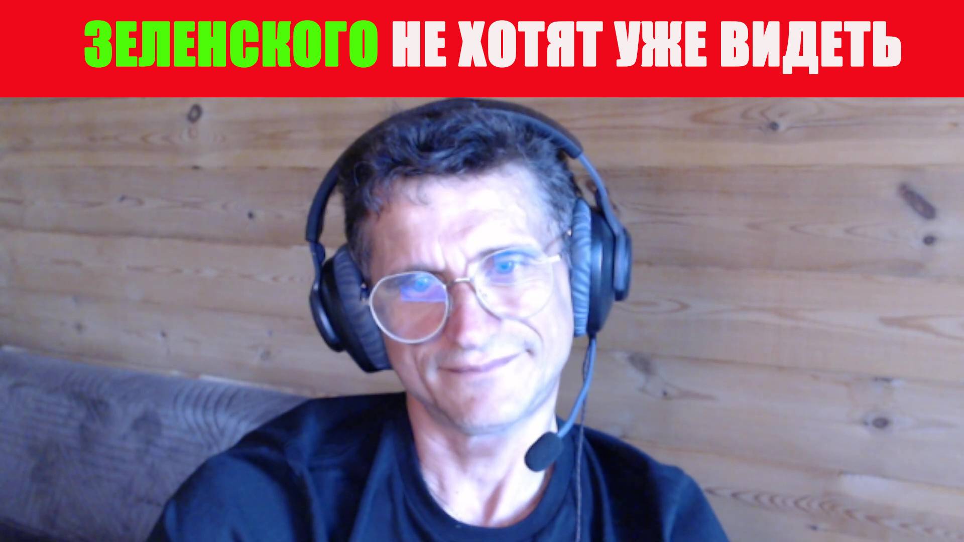 Зеленский второстепенное лицо