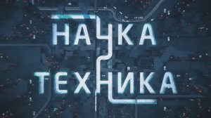 Василий Шутов о суперконденсаторах из борщевика | «Наука и техника» РенТВ