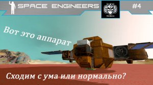 СВАЛКА - SCRAPYARD | Space Engineers #4 Продолжаем искать двигатели