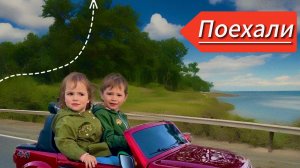 Видео для детей. Приключения Артёма и Миланы на самокате, велосипеде и красной машинке.