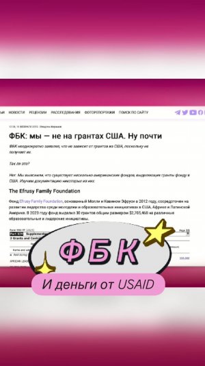 ФБК и деньги от USAID #ФБК #USAID #short
