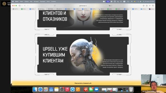 Менеджеры продаж с ИИ (искуственным интеллектом). Что это такое? Как работает?