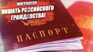 «Незаменимых специалистов» просто лишат гражданства – новый закон уже в Госдуме!