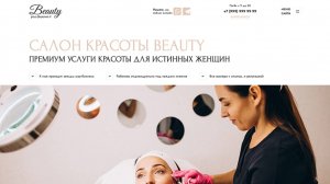 Шаблон сайта салона красоты Beauty на WordPress