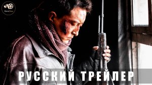 Трейлер - Омерзительная четвёрка «В кино с 7 августа 2025» (Русский трейлер)