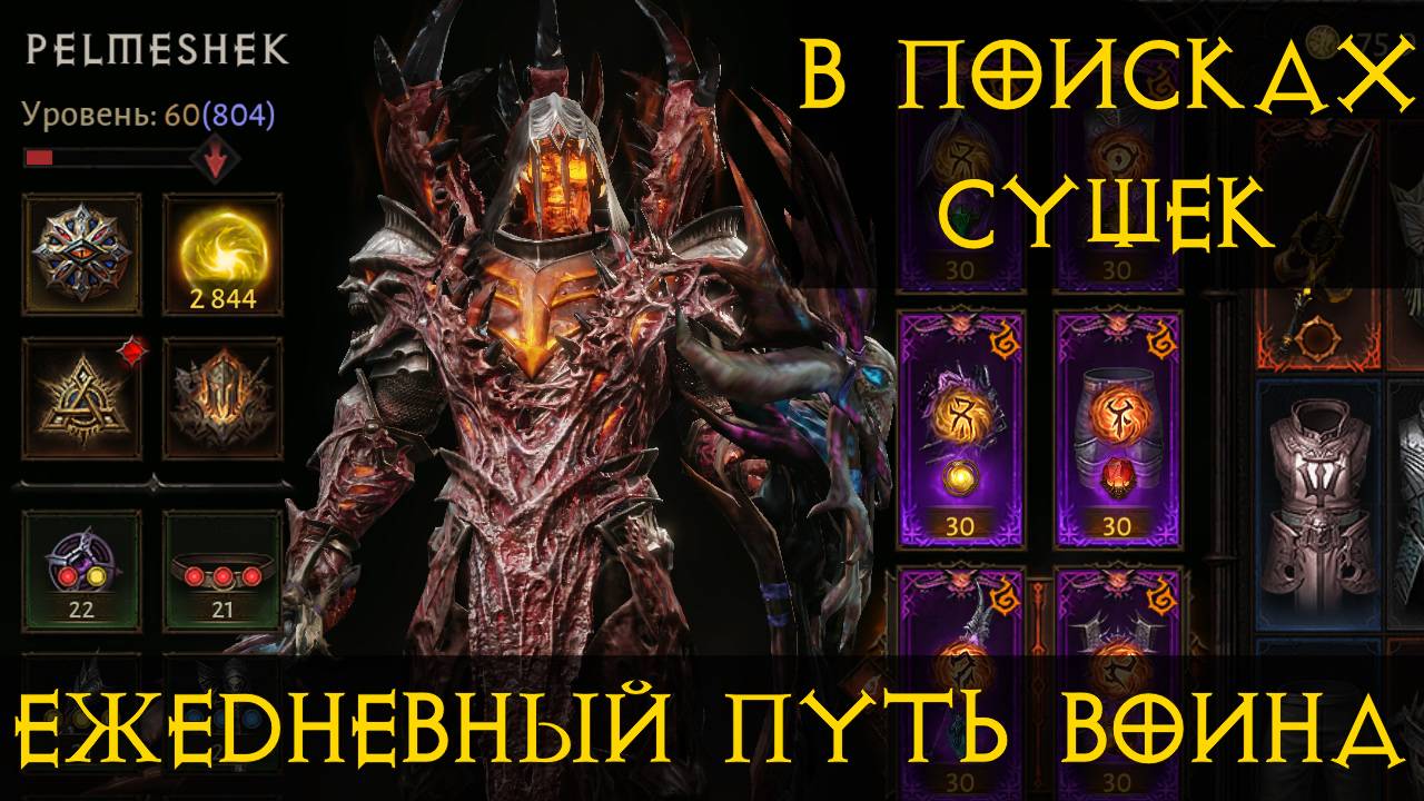 Diablo Immortal ежедневный путь воина✝  #61 Новые Сущности