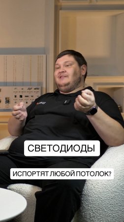СВЕТОДИОДНОЕ ОСВЕЩЕНИЕ СО ВРЕМЕНЕМ ИСПОРТИТ ПОТОЛОК?