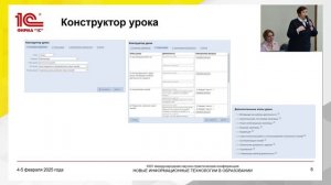 13:00 Анализ возможностей Конструктора урока при составлении технологической карты урока