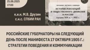 Российские губернаторы на следующий день после Манифеста 17 октября 1905 г.