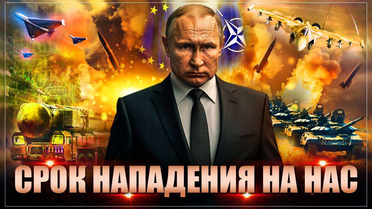 "Путин уже зарядил оружие": Озвучен срок нападения НАТО на Россию