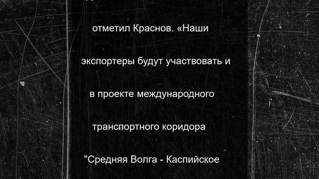 Чувашия с помощью Ульяновска будет экспортировать товары на Восток