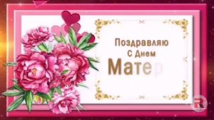 День матери
YouCut_20250626_125435386