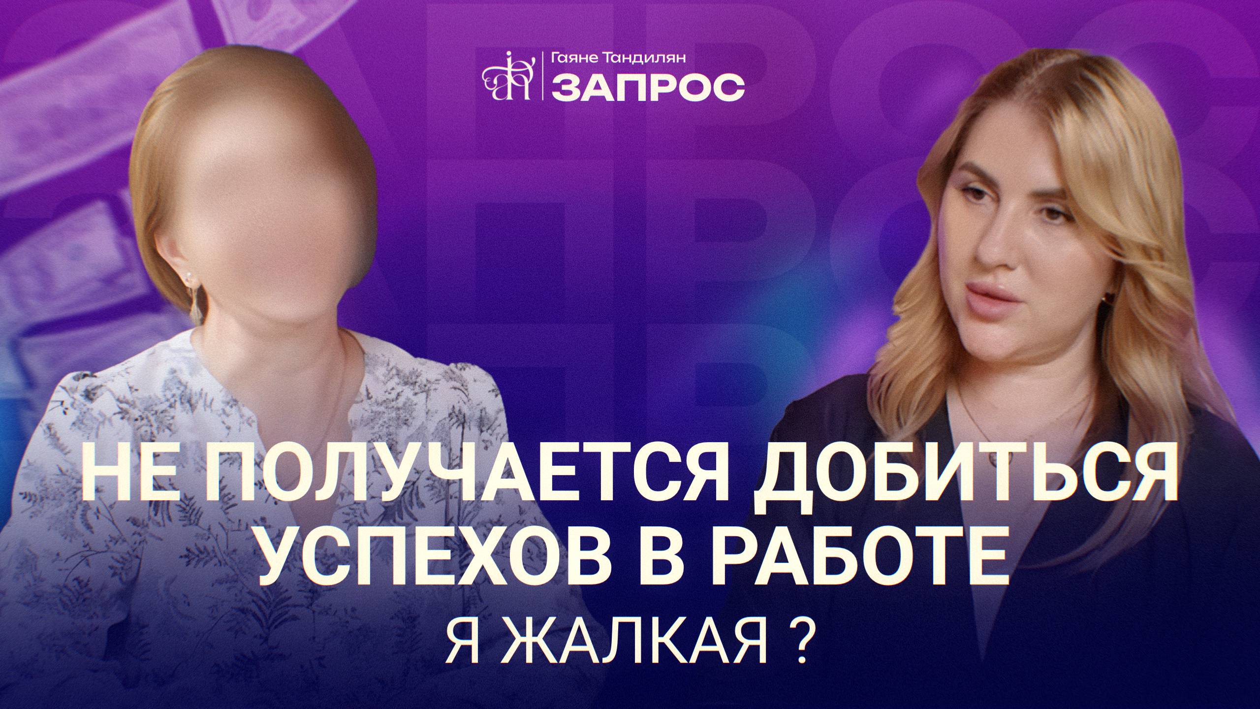 Не получается добиться успехов в работе. Я жалкая?
