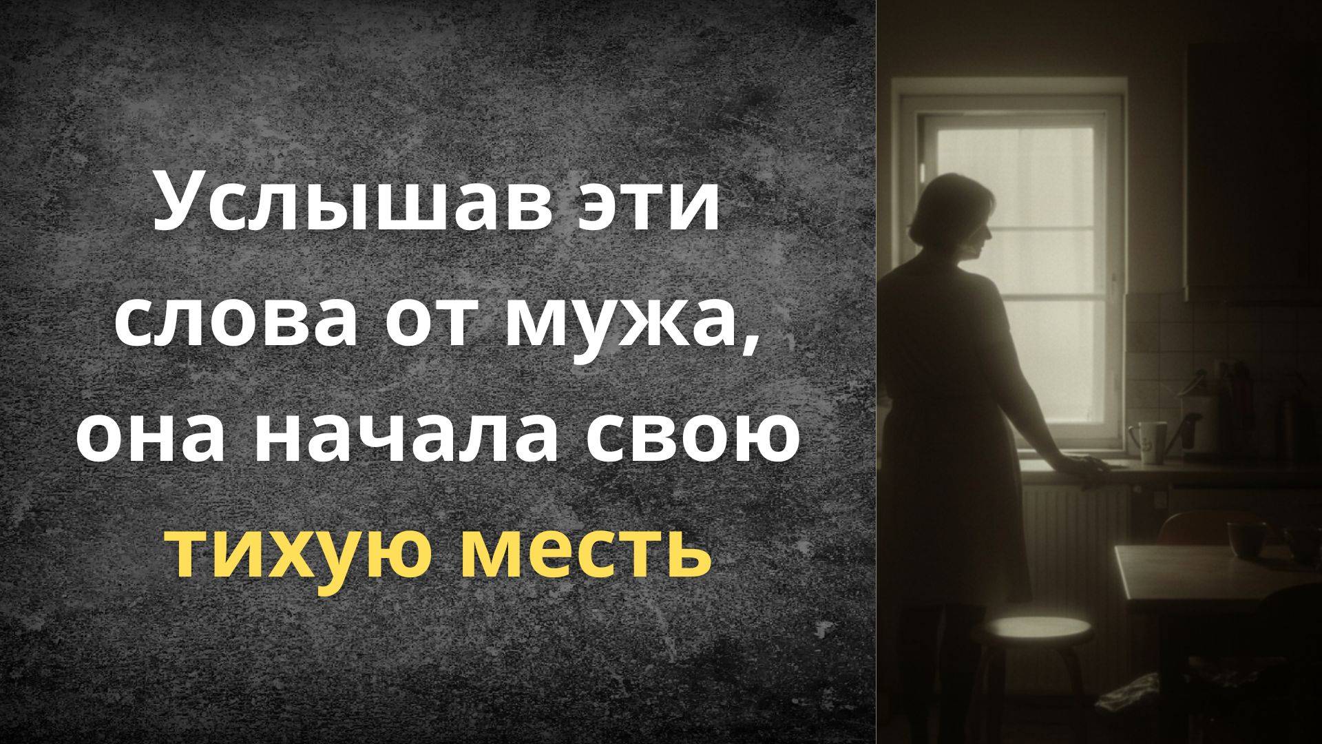 Истории из жизни | Подслушала разговор мужа