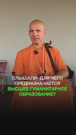 Слышали, для чего предназначается высшее гуманитарное образование?