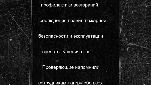 МЧС провёл проверку лагерей Новгородской области на пожарную безопасность
