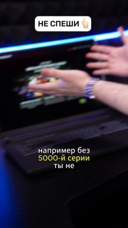 ⚠️ Пожалей деньги — не бери ноут с видеокартой прошлого поколения!