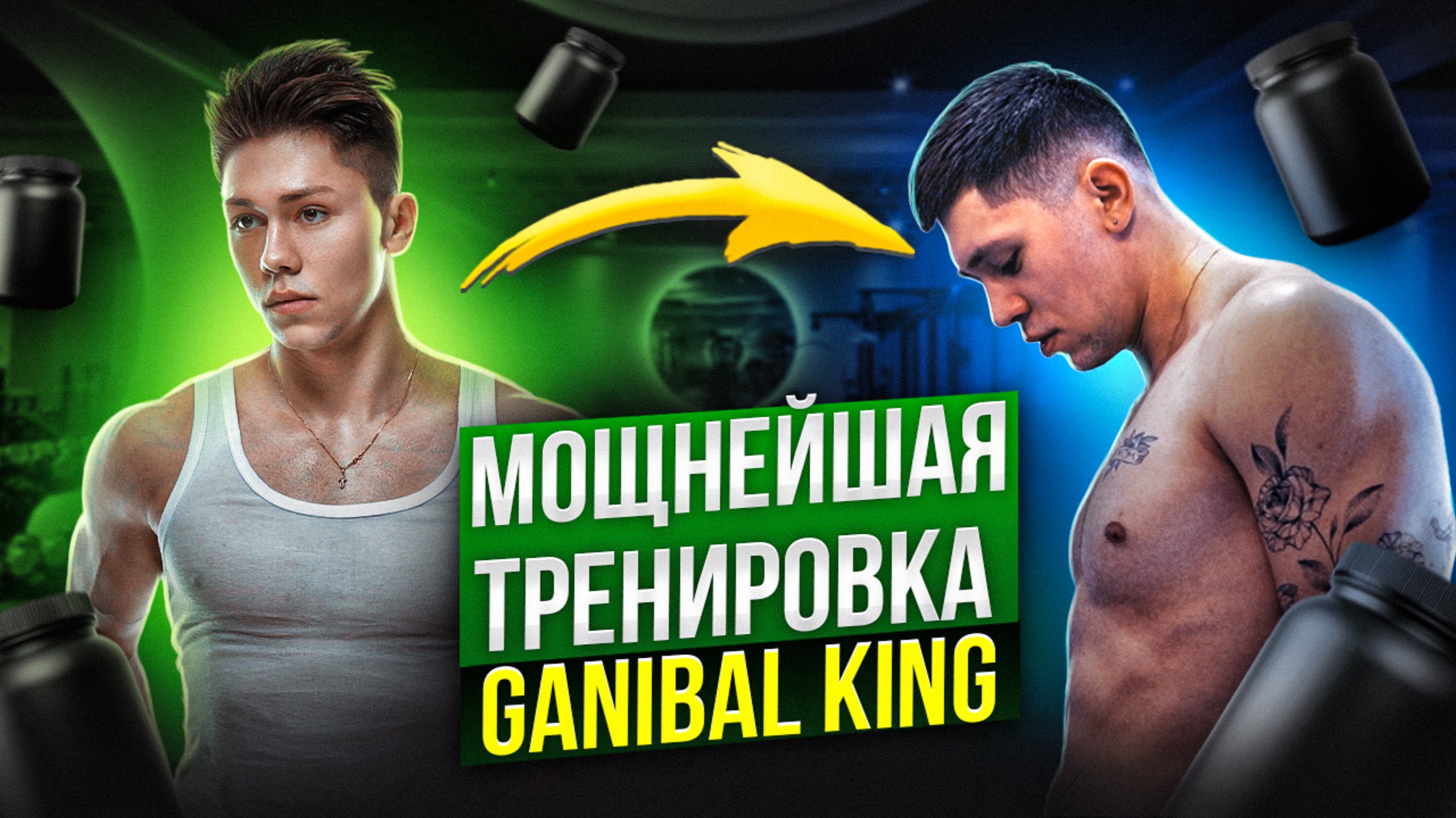 Актуальные силовые «КАЧКА»