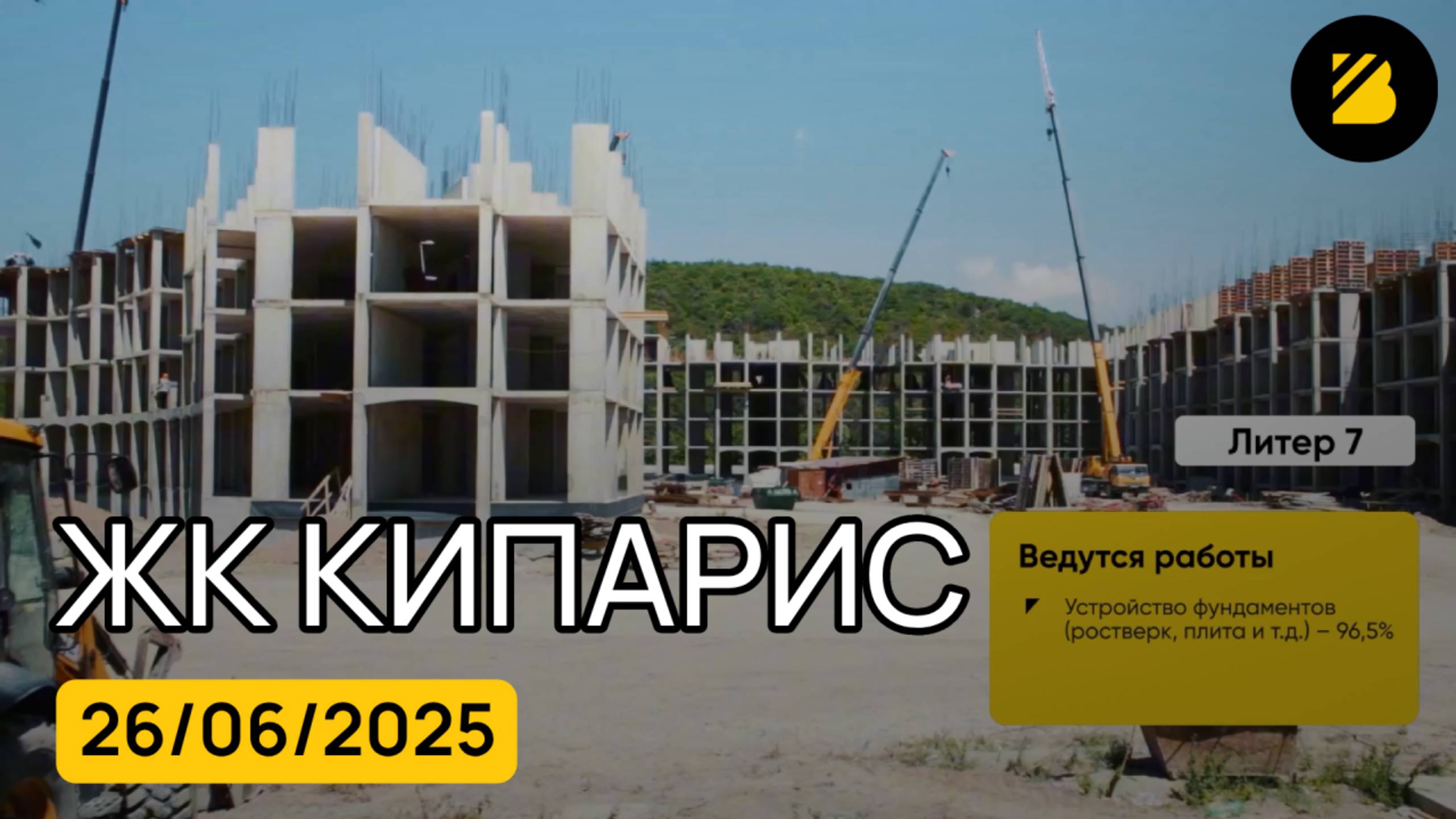 ЖК Кипарис ⟫ квартиры от застройщика в Сукко, Анапа ⟫ видео отчет на 26 июня 2025 🔶 BRAVO