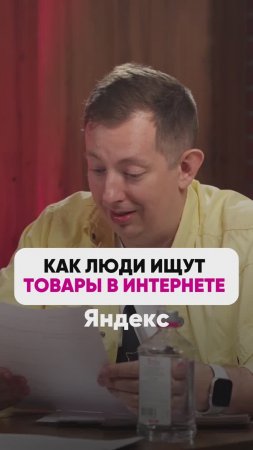 КАК ЛЮДИ ИЩУТ ТОВАР В ИНТЕРНЕТЕ😂

#маркетплейсыснуля #wildberries #вайлдбериз #бизнес #wb #марке