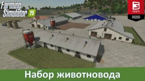 FS 25 - Обзор отличных объектов для фермы от MrHector