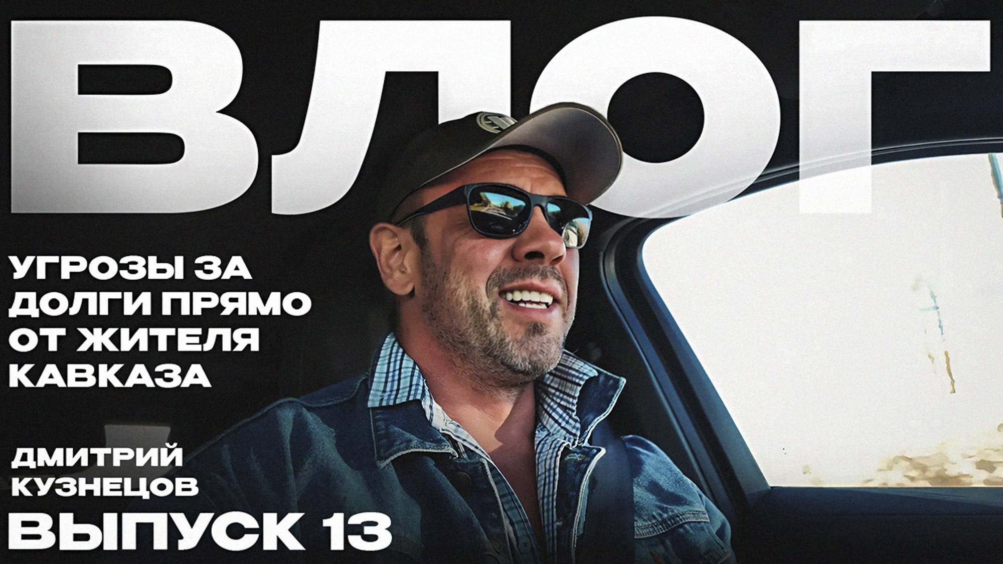 ПОЗВОНИЛ КОЛЛЕКТОР С КАВКАЗА!