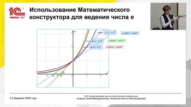 12:45 Использование возможностей платформы «1С:Образование» при обучении математике