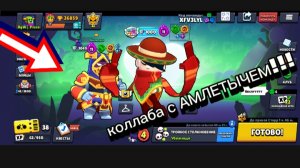 КОЛЛАБА С АМЛЕТЫЧЕМ!!!
