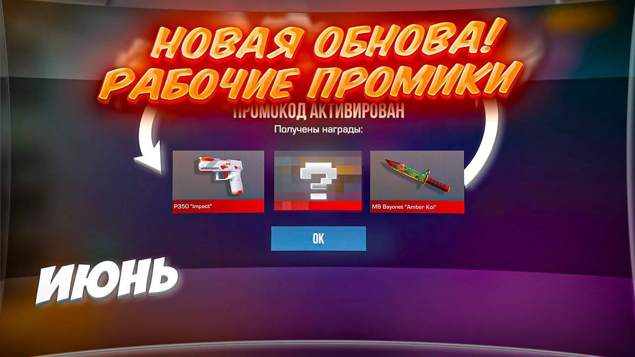 ЛЕТО И ОБНОВЛЕНИЕ! НОВЫЕ ПРОМОКОДЫ В STANDOFF 2! БЕСКОНЕЧНЫЙ ПРОМОКОД НА БАБОЧКУ ЛЕГАСИ СТАНДОФФ 2!