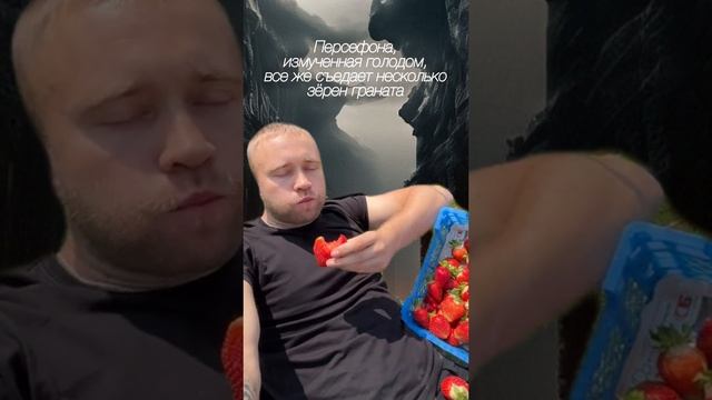 Похищение Персефоны: версия подкаста "Омерзительная мифология"