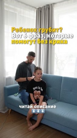 Ребенок грубит?
