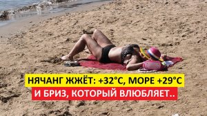 Нячанг погода сейчас 26 июня 2025 🌞 Nha Trang Видео обзор погоды для туристов