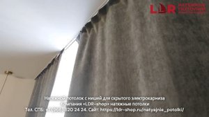 Натяжной потолок в спальной комнате с нишей под скрытый электрический карниз