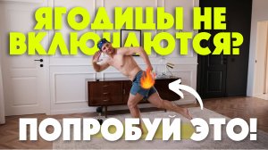 Баланс — ключ к прокачке ягодиц! Делай это, если не можешь накачать ягодицы